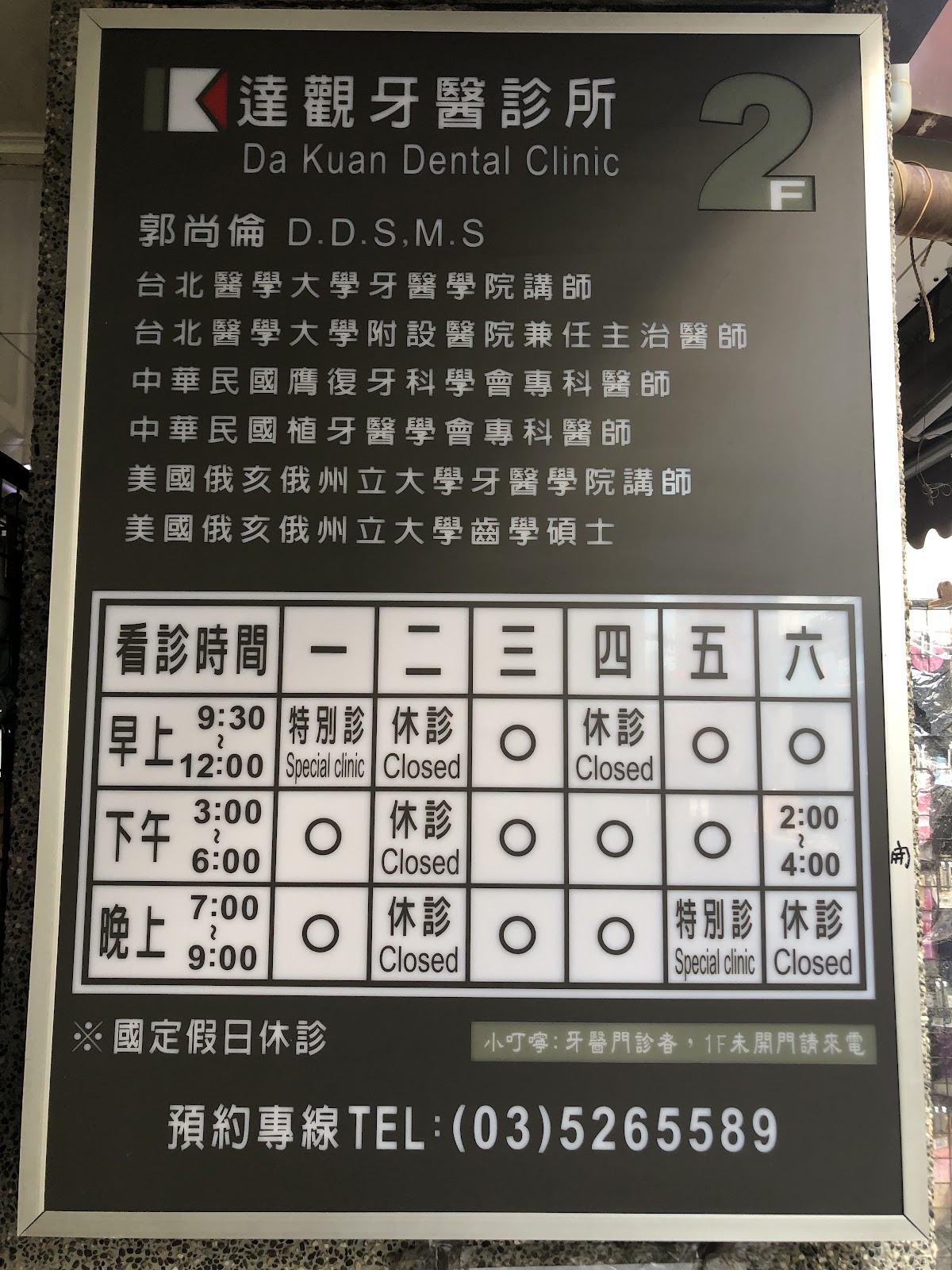 達觀牙醫診所 診所實景照