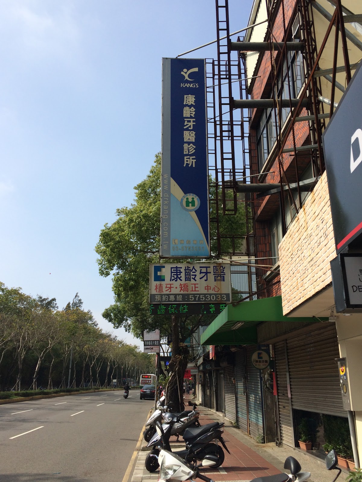 康齡牙醫診所 診所實景照