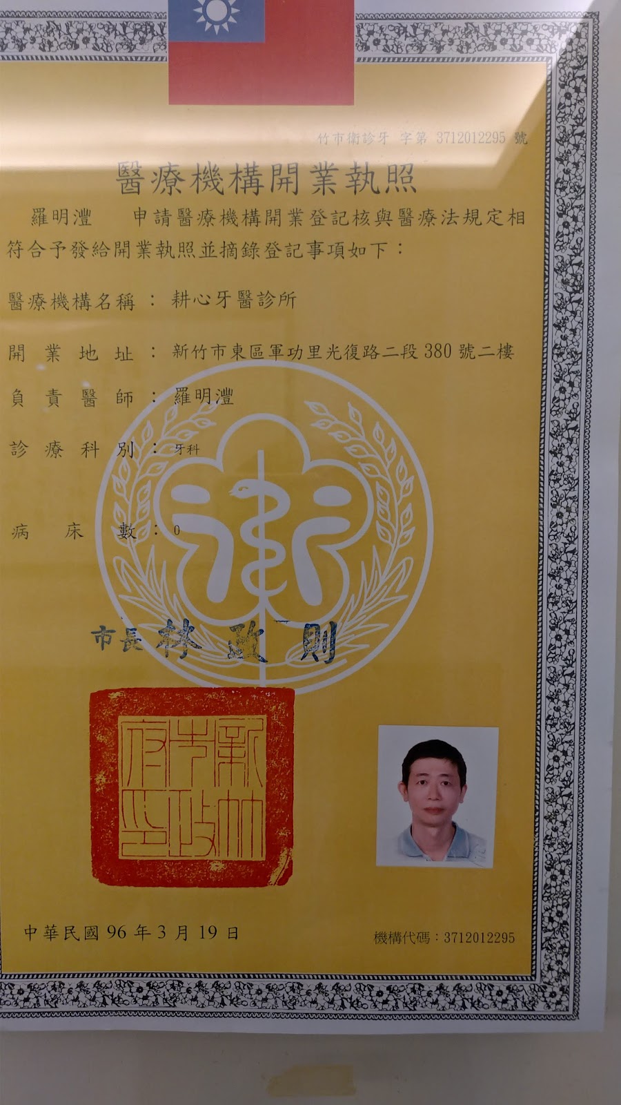 耕心牙醫診所 診所實景照