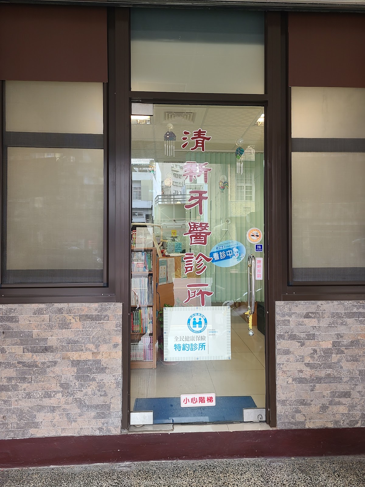 清新牙醫診所 診所實景照