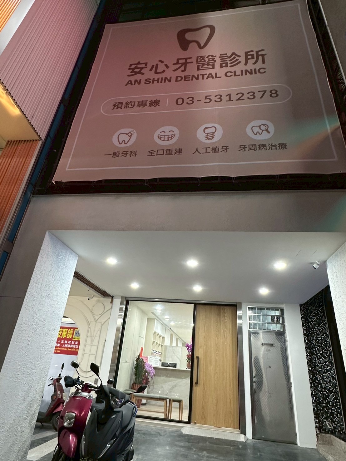 安心牙醫診所 診所實景照