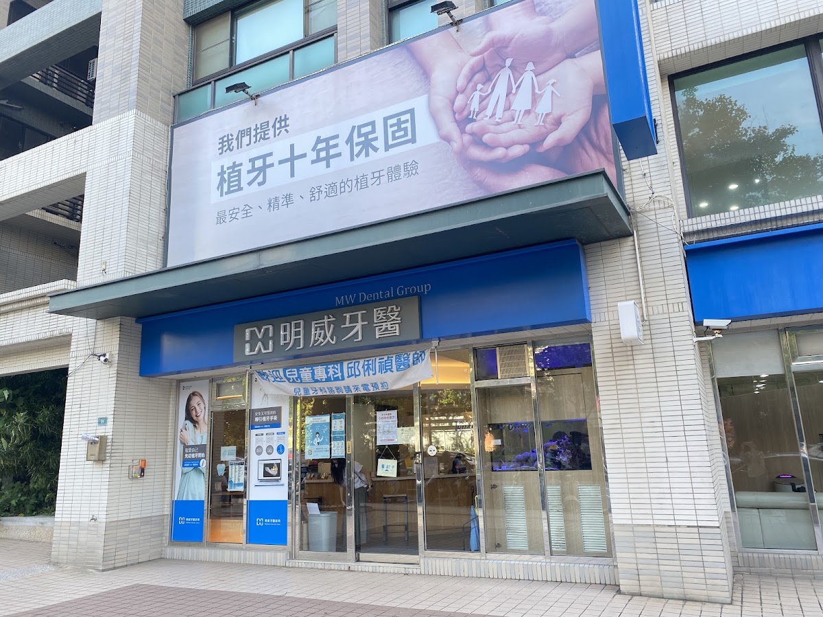 明威牙醫診所 診所實景照