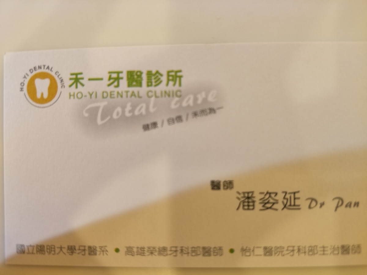 禾一牙醫診所 診所實景照