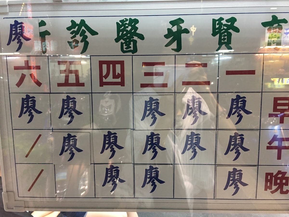 育賢牙醫診所 診所實景照