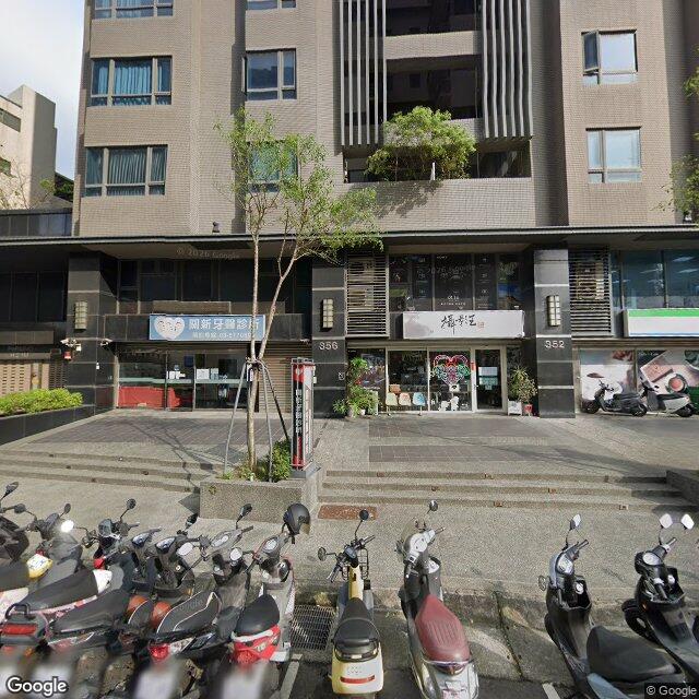 關新牙醫診所 街景外觀