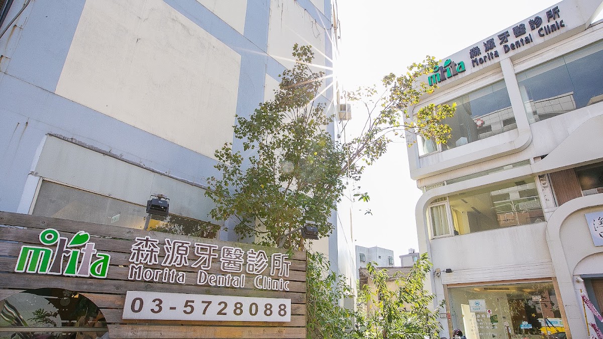 森源牙醫診所 診所實景照