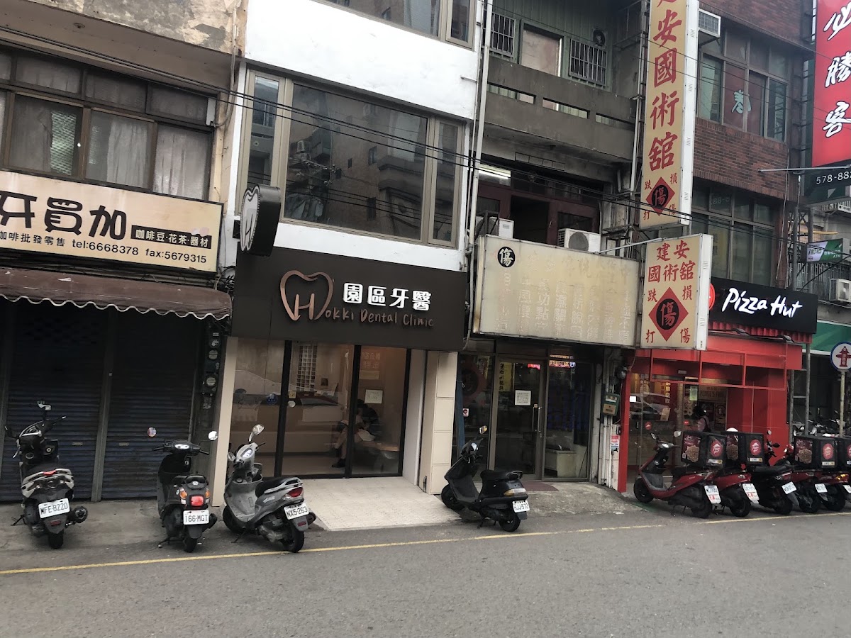 園區牙醫診所 診所實景照