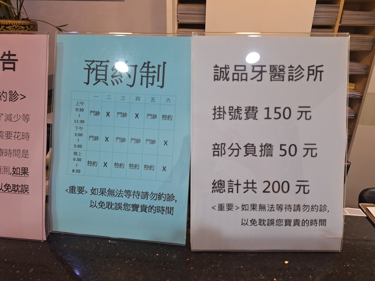 誠品牙醫診所 診所實景照