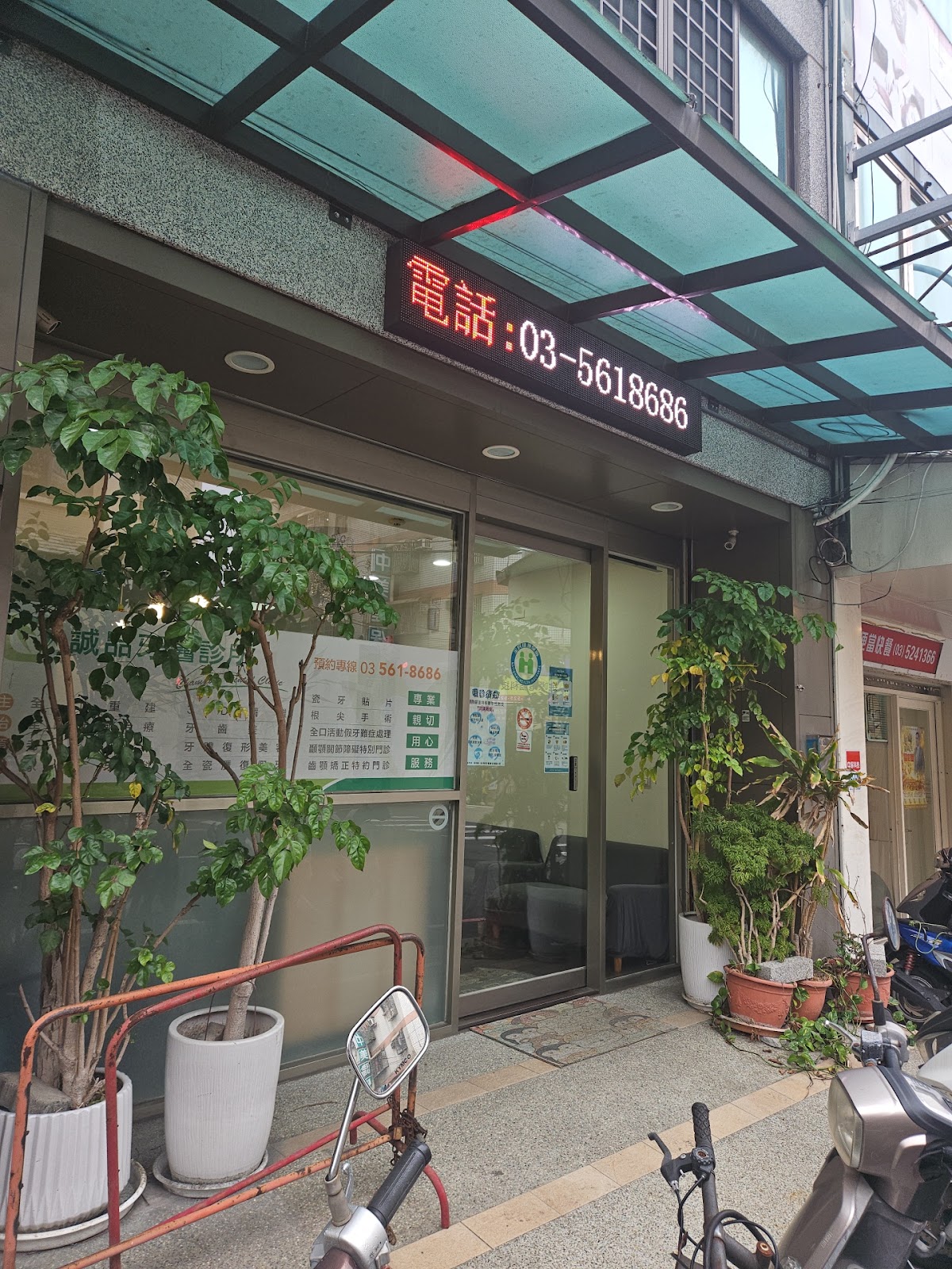 誠品牙醫診所 診所實景照