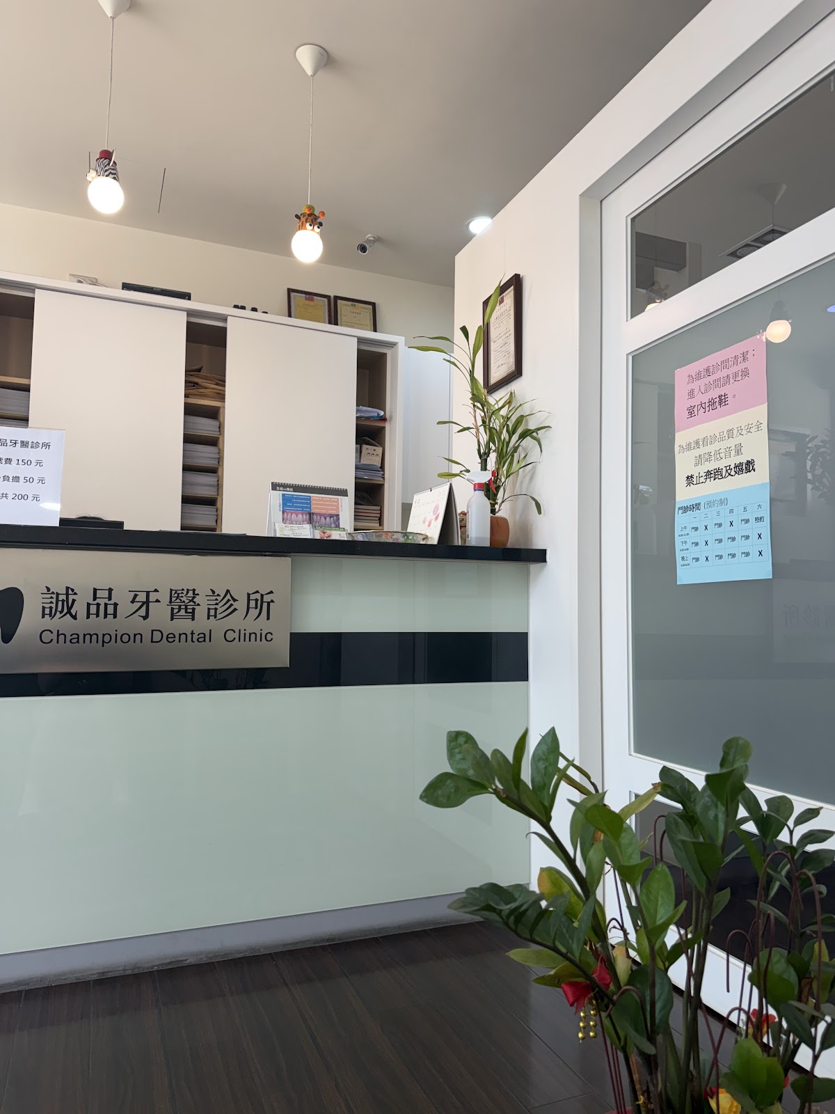 誠品牙醫診所 診所實景照