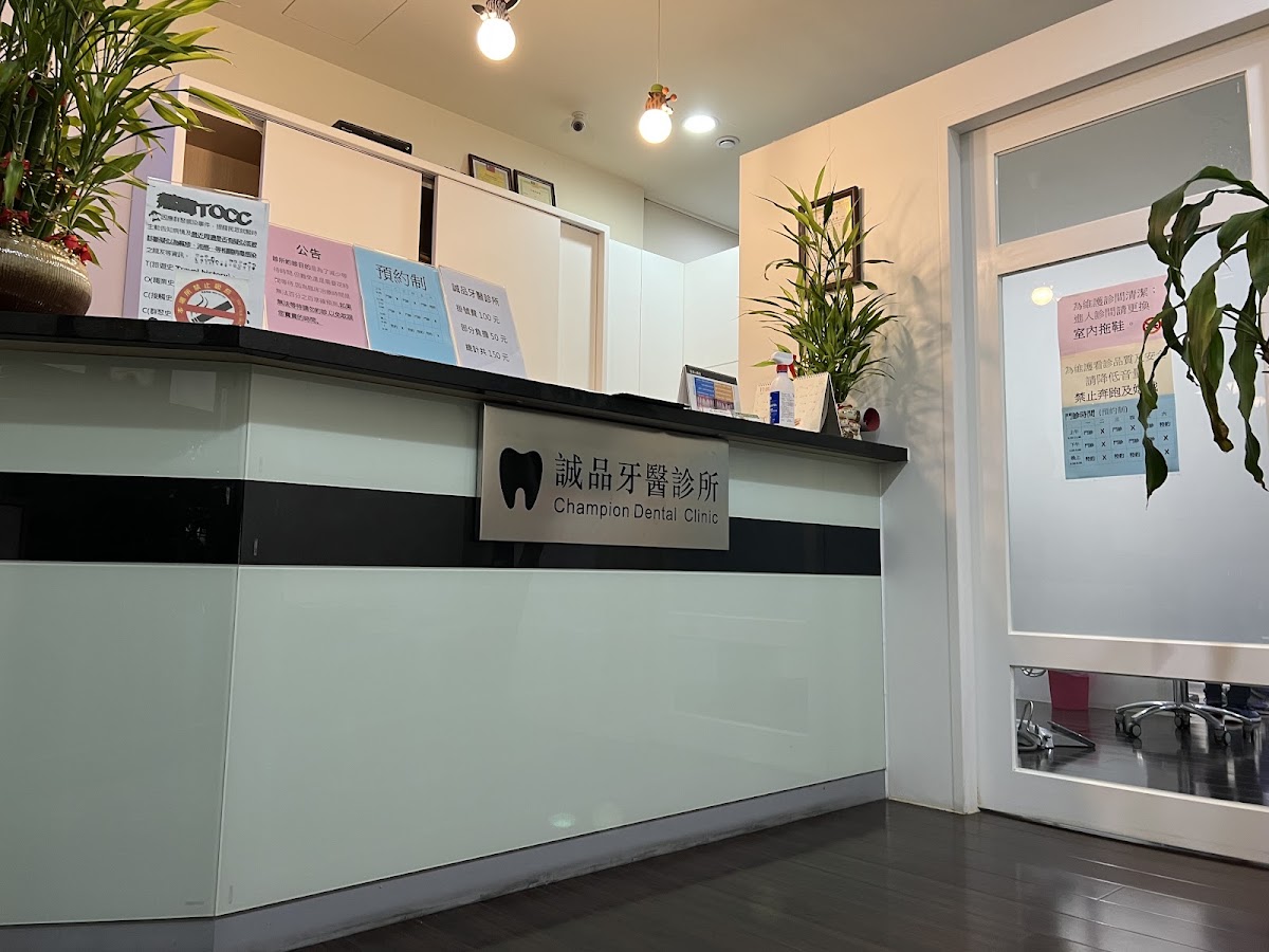 誠品牙醫診所 診所實景照