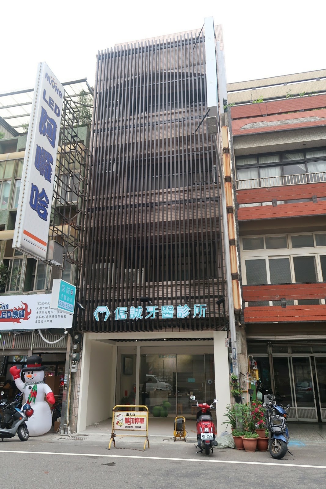 倨誠牙醫診所 診所實景照