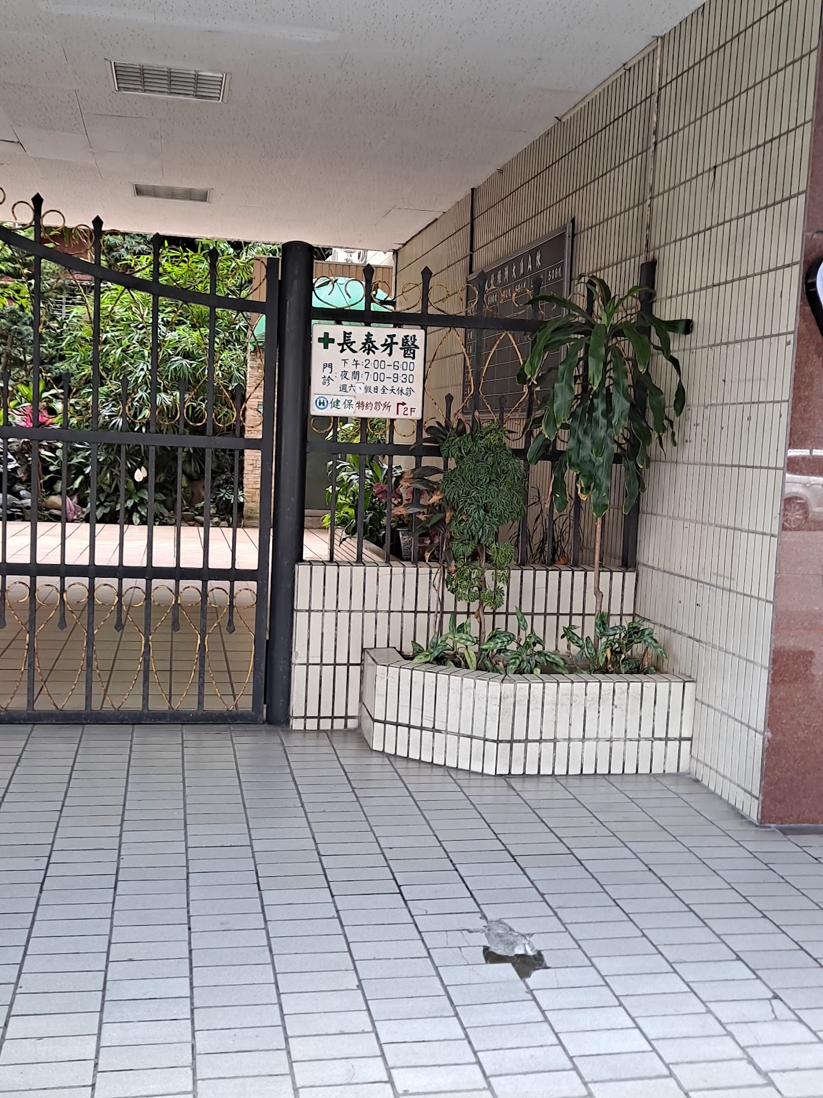 長泰牙醫診所 診所實景照