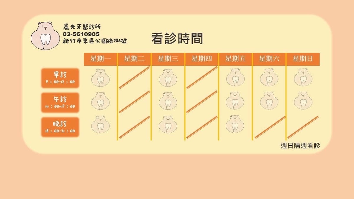 晨光牙醫診所 診所實景照