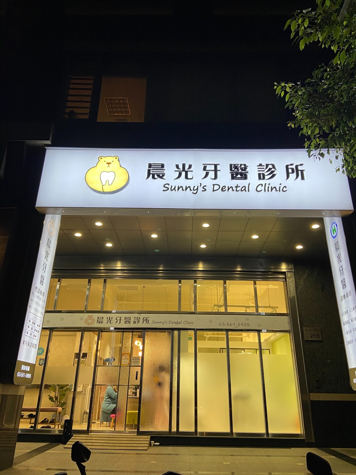 晨光牙醫診所 診所實景照