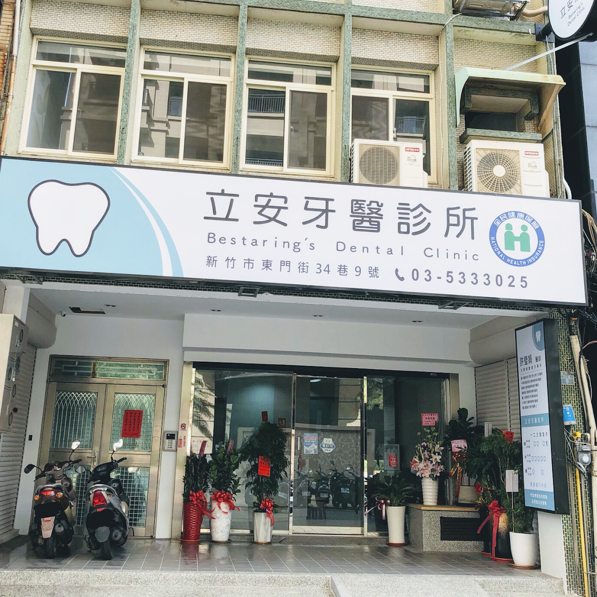 立安牙醫診所 診所實景照