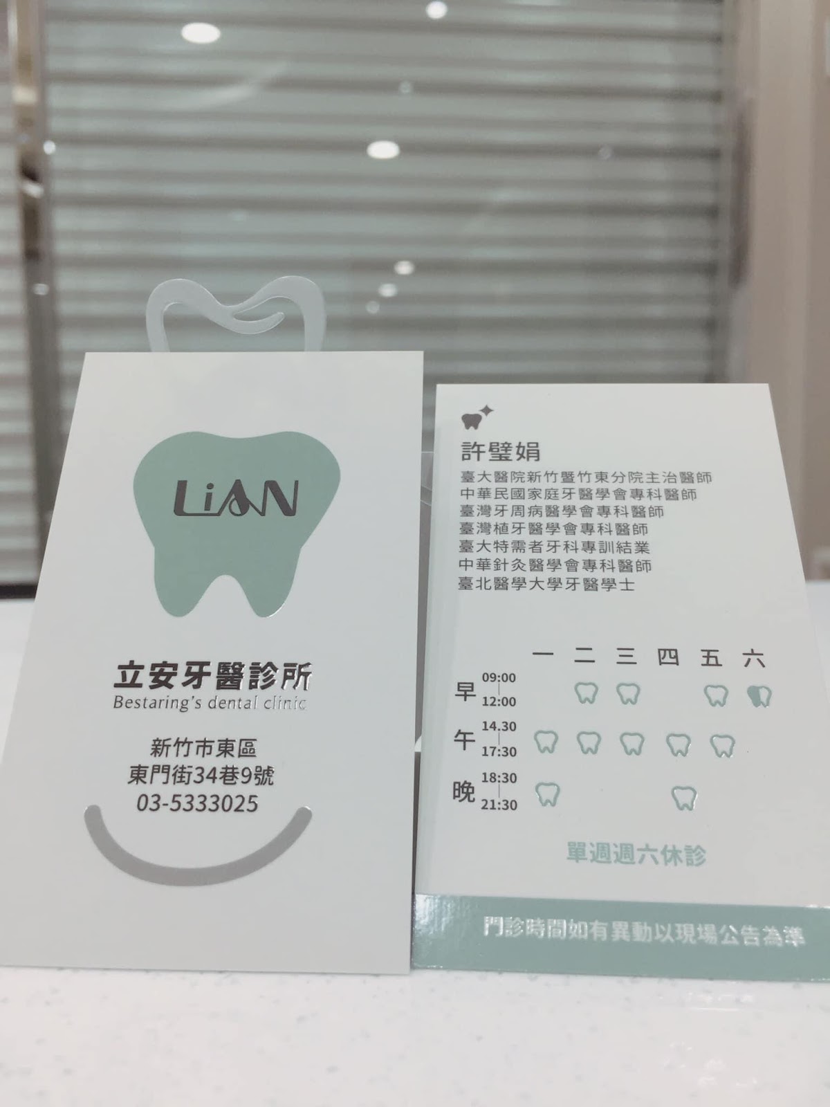 立安牙醫診所 診所實景照