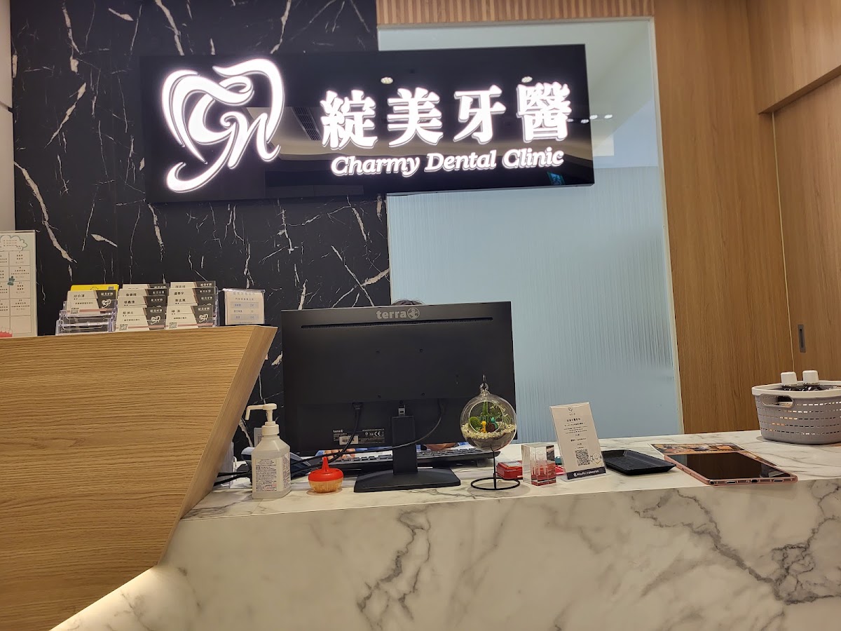 綻美牙醫診所 診所實景照