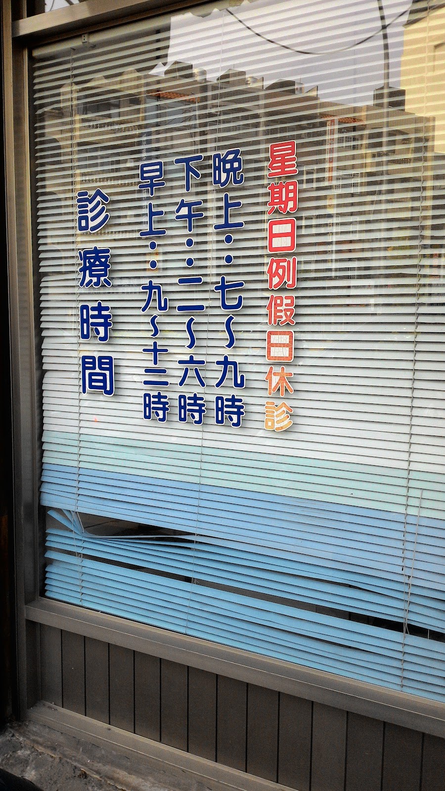 新捷牙醫診所 診所實景照