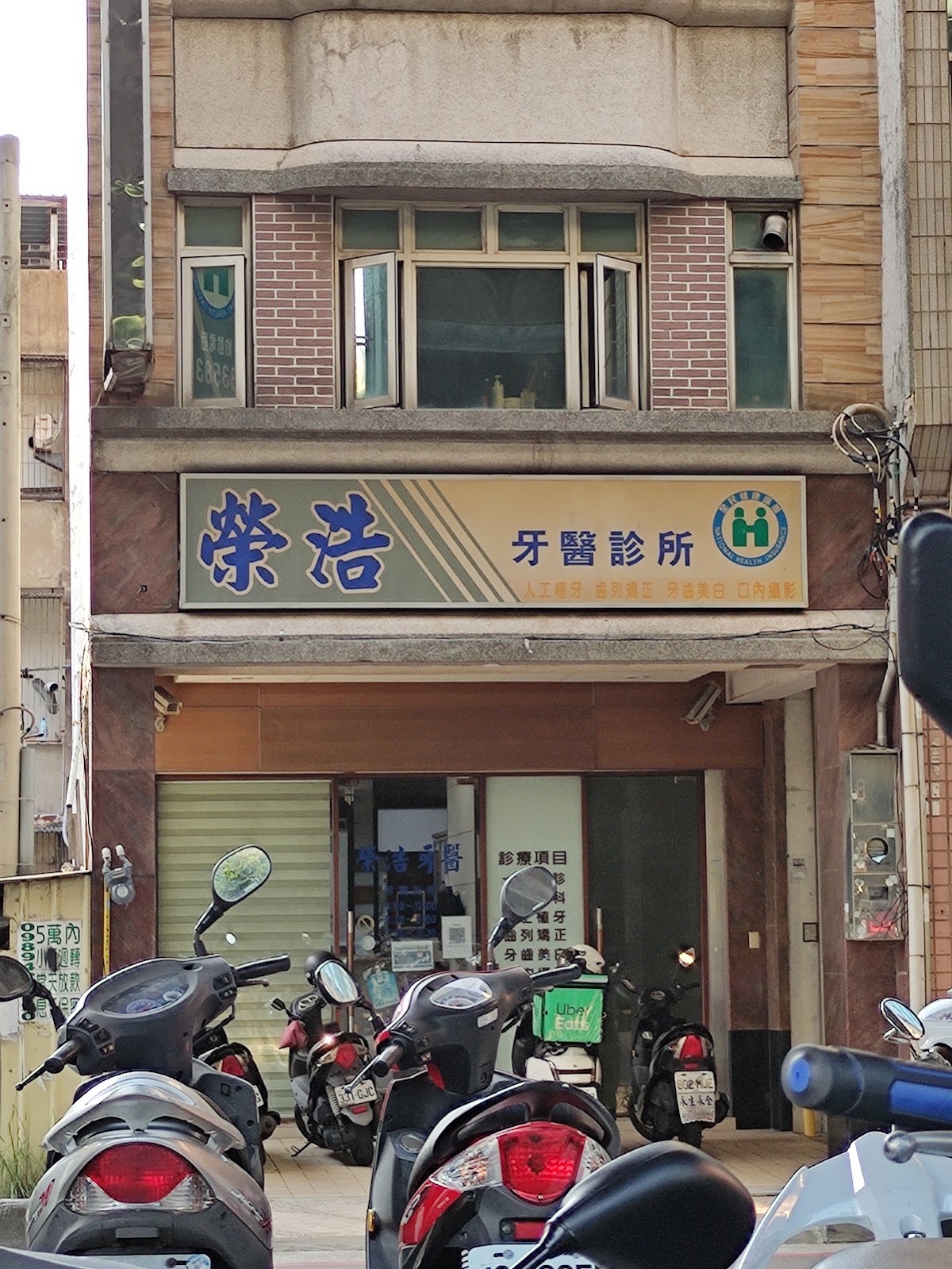 榮浩牙醫診所 診所實景照