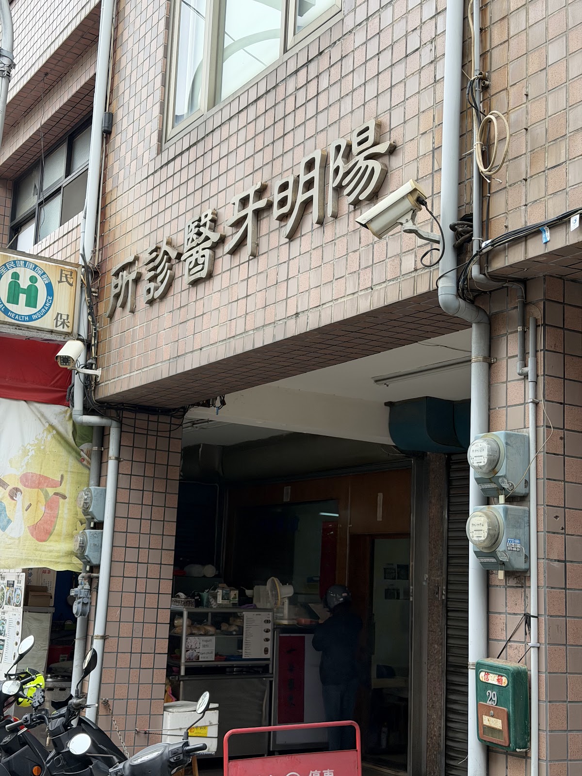 陽明牙醫診所 診所實景照