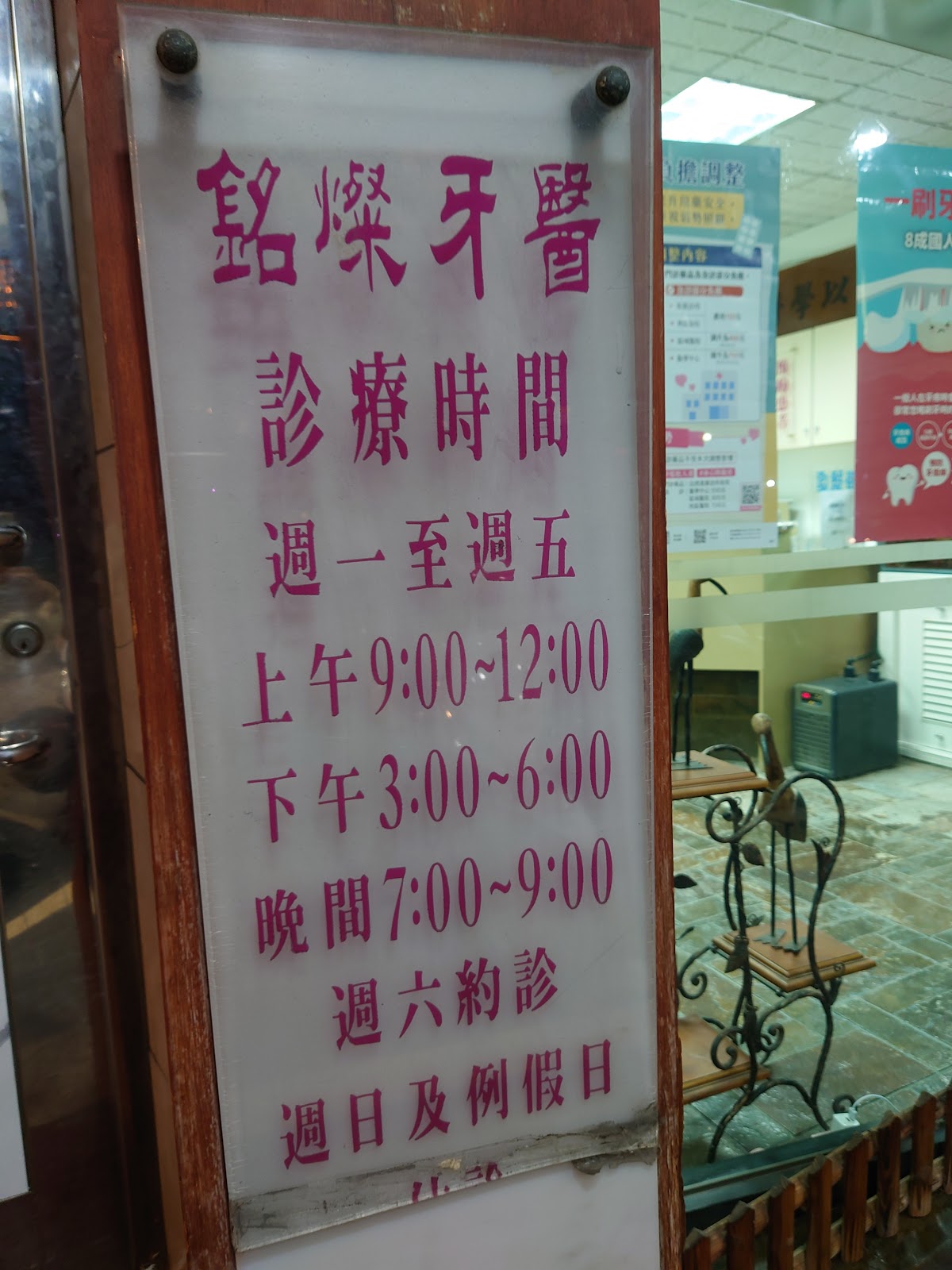 銘燦牙醫診所 診所實景照