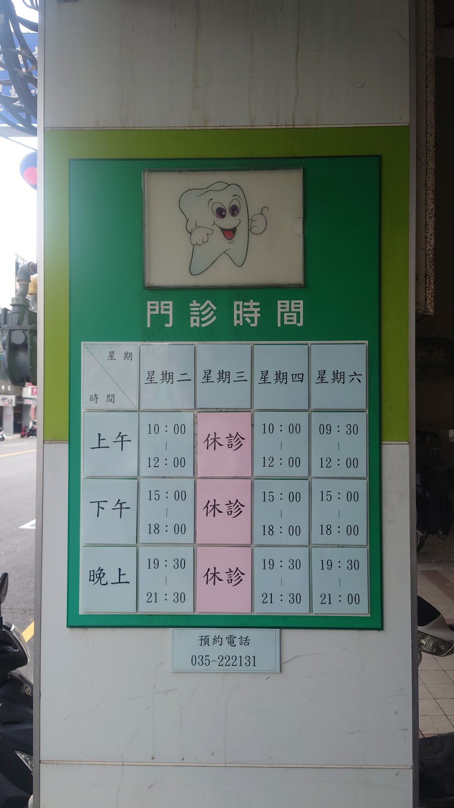 琉璃光牙醫診所 診所實景照