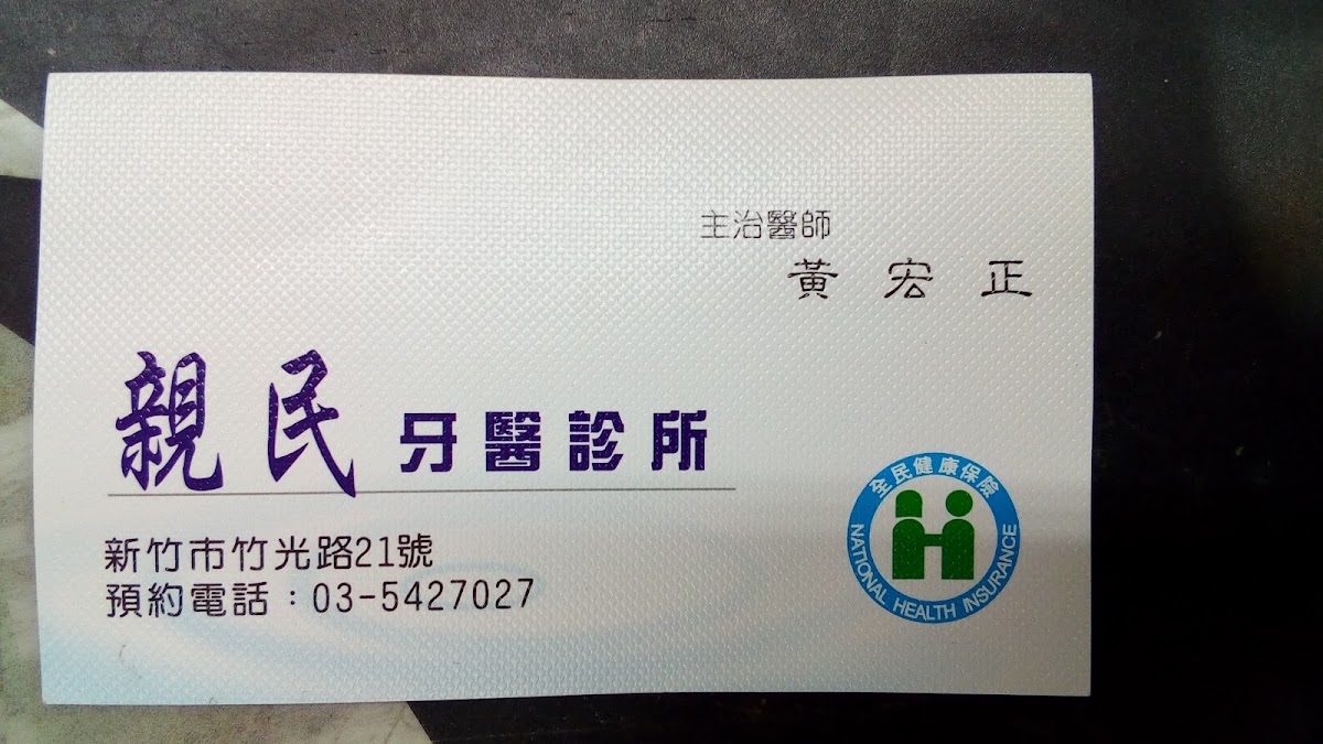 親民牙醫診所 診所實景照
