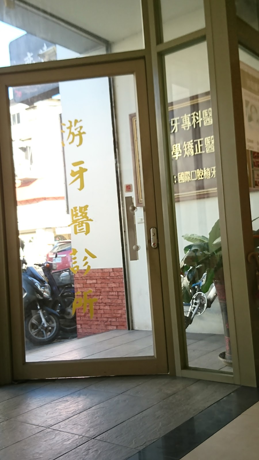 游牙醫診所 診所實景照