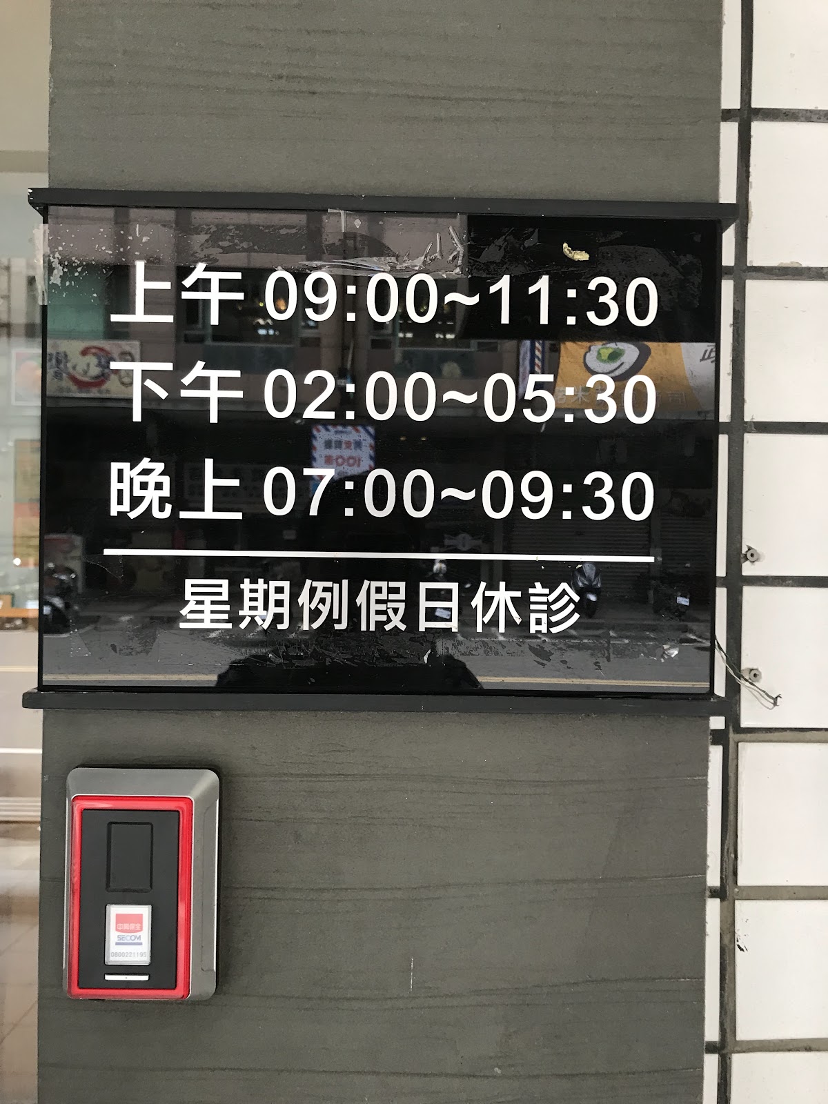 康橋牙醫診所 診所實景照