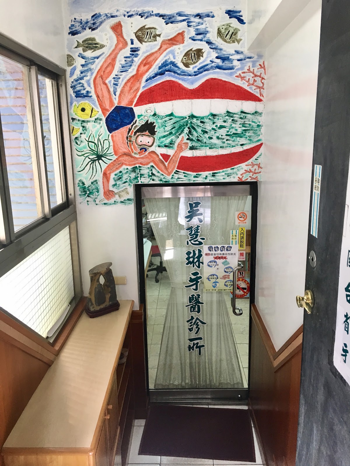 吳慧琳牙醫診所 診所實景照