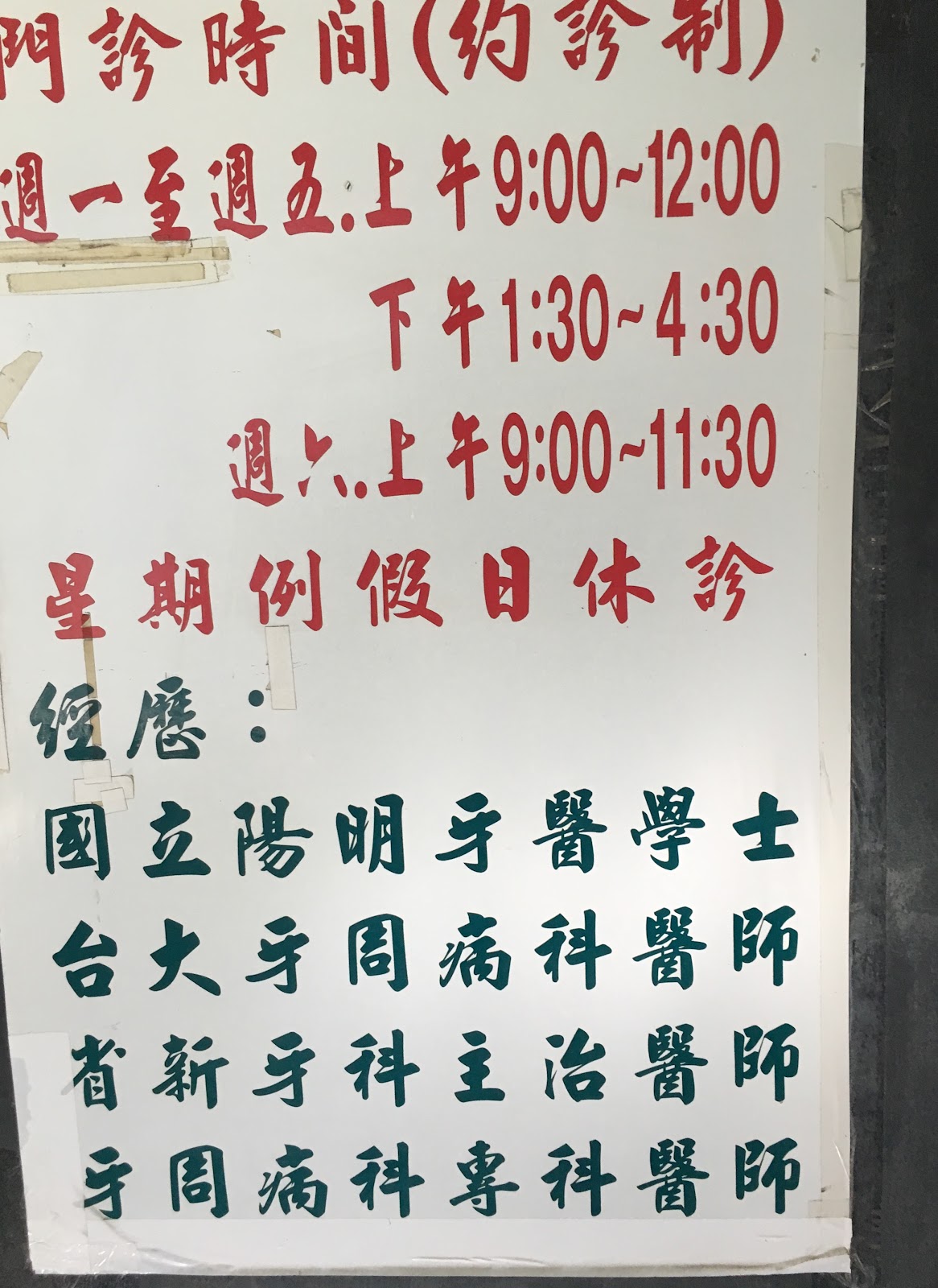 吳慧琳牙醫診所 診所實景照