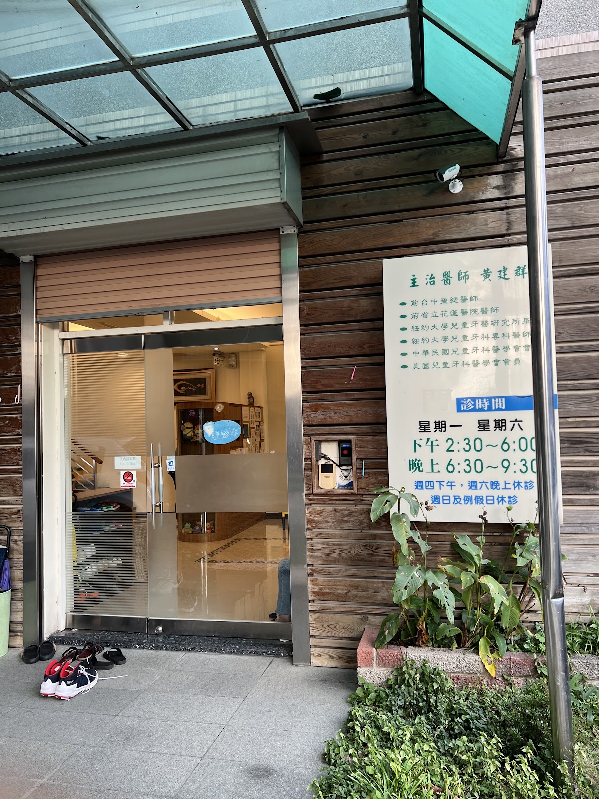 黃建群牙醫診所 診所實景照