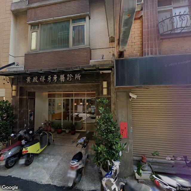 黃啟祥牙醫診所 街景外觀