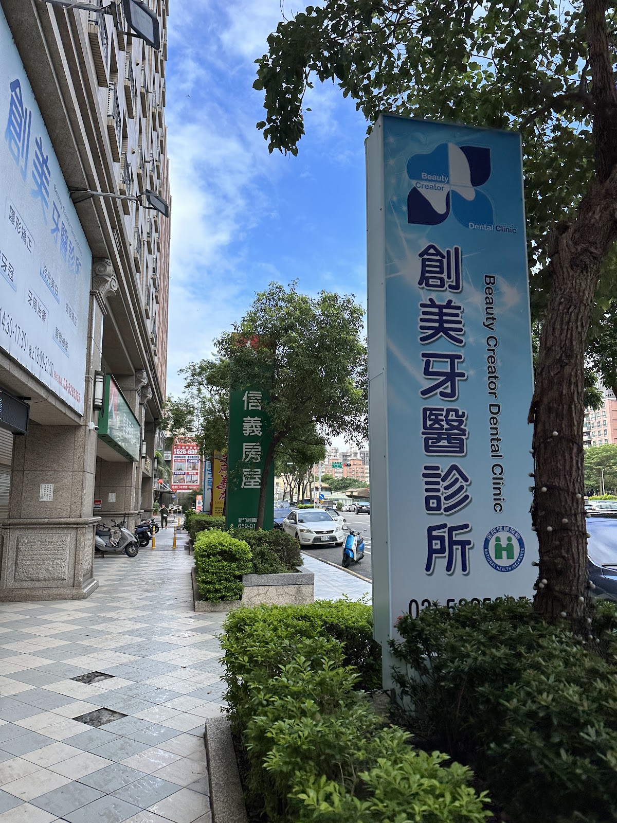 創美牙醫診所 診所實景照