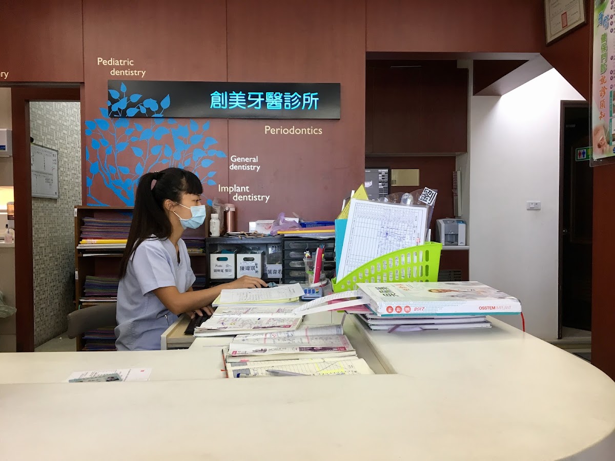 創美牙醫診所 診所實景照