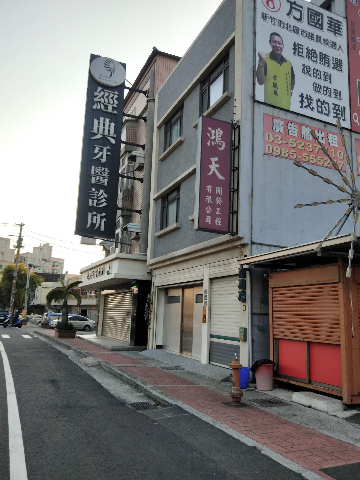 經典牙醫診所 診所實景照
