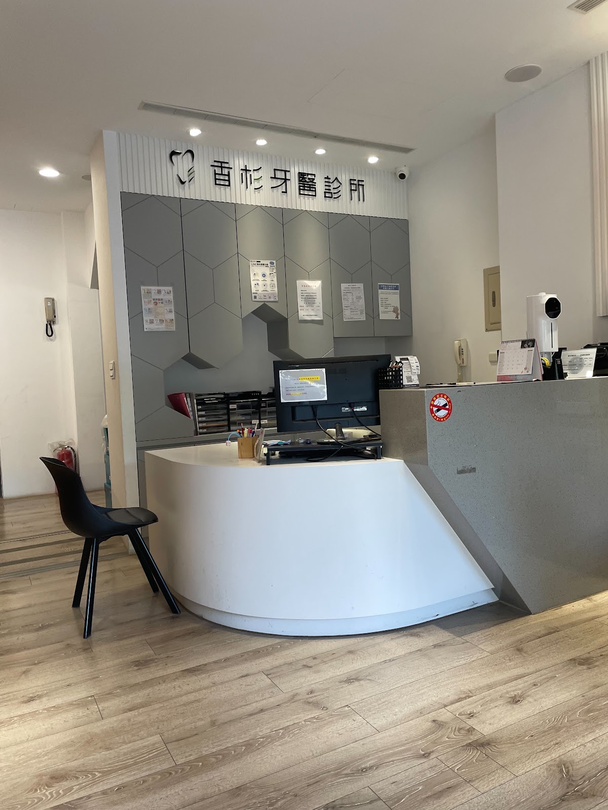 香杉牙醫診所 診所實景照