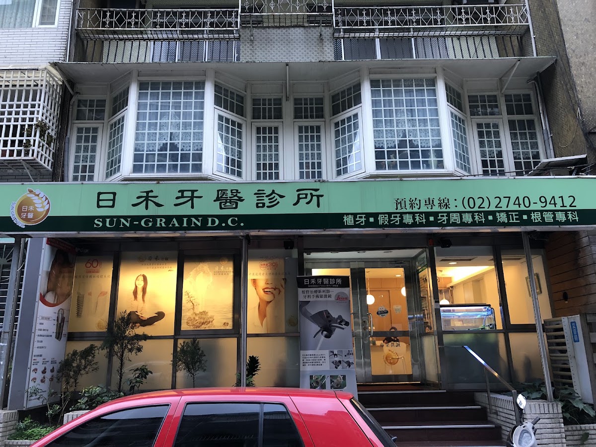 日禾牙醫診所 診所實景照