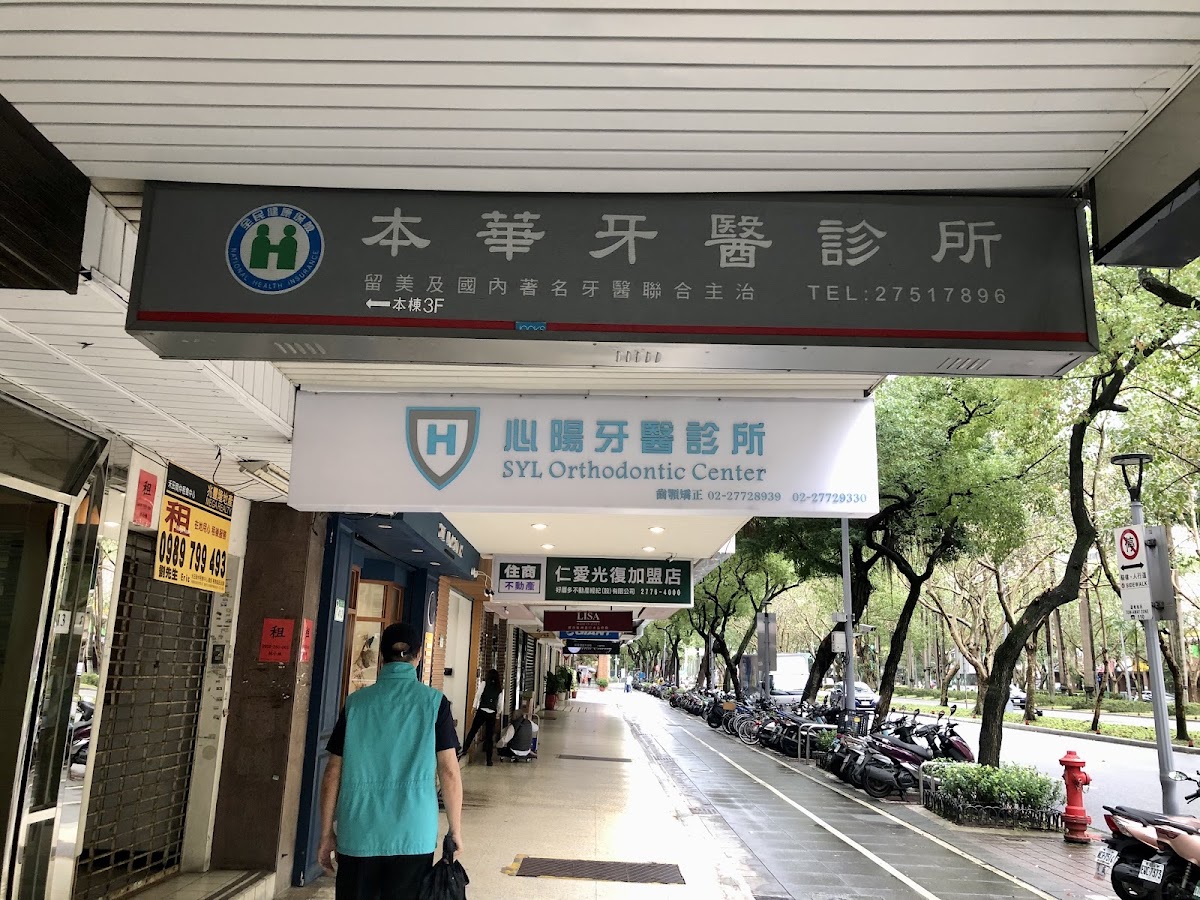 本華牙醫診所 診所實景照