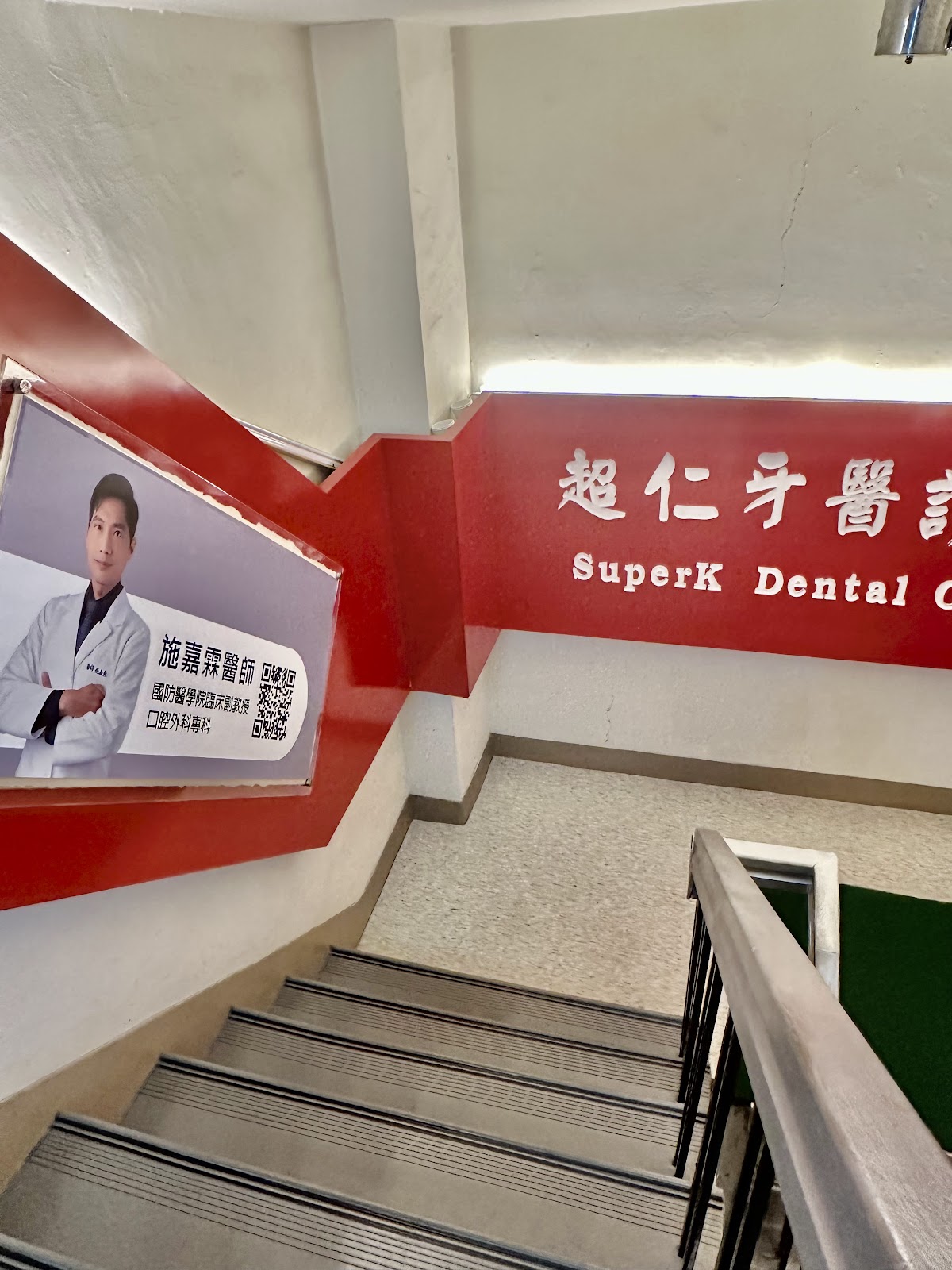 超仁牙醫診所 診所實景照