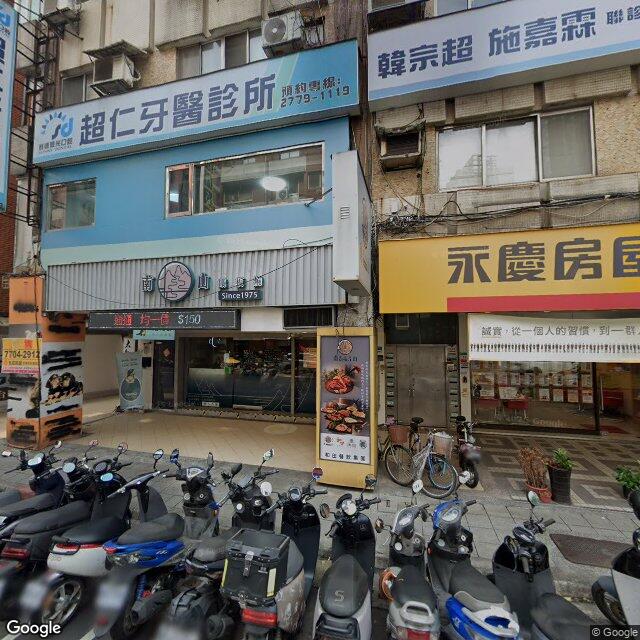 超仁牙醫診所 街景外觀