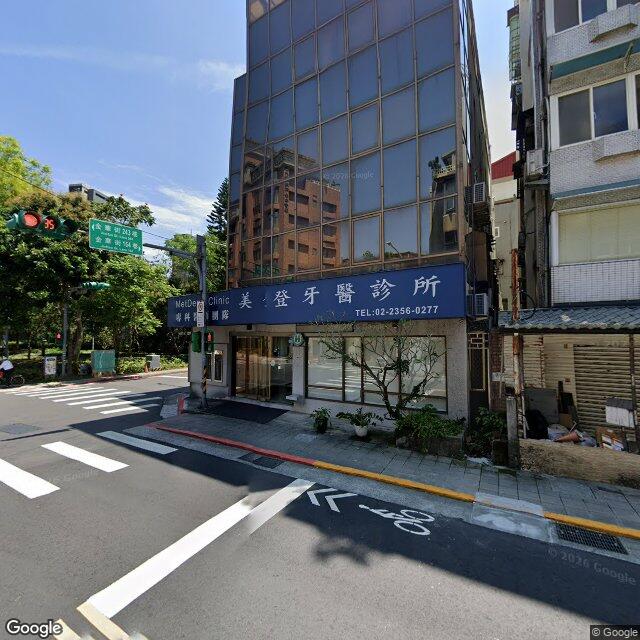 美登牙醫診所 街景外觀