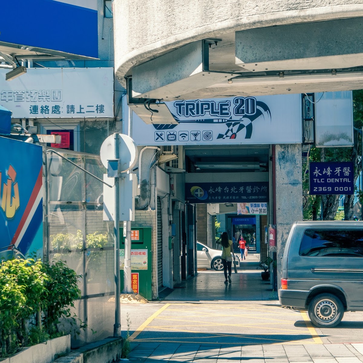永峰台北牙醫診所 診所實景照