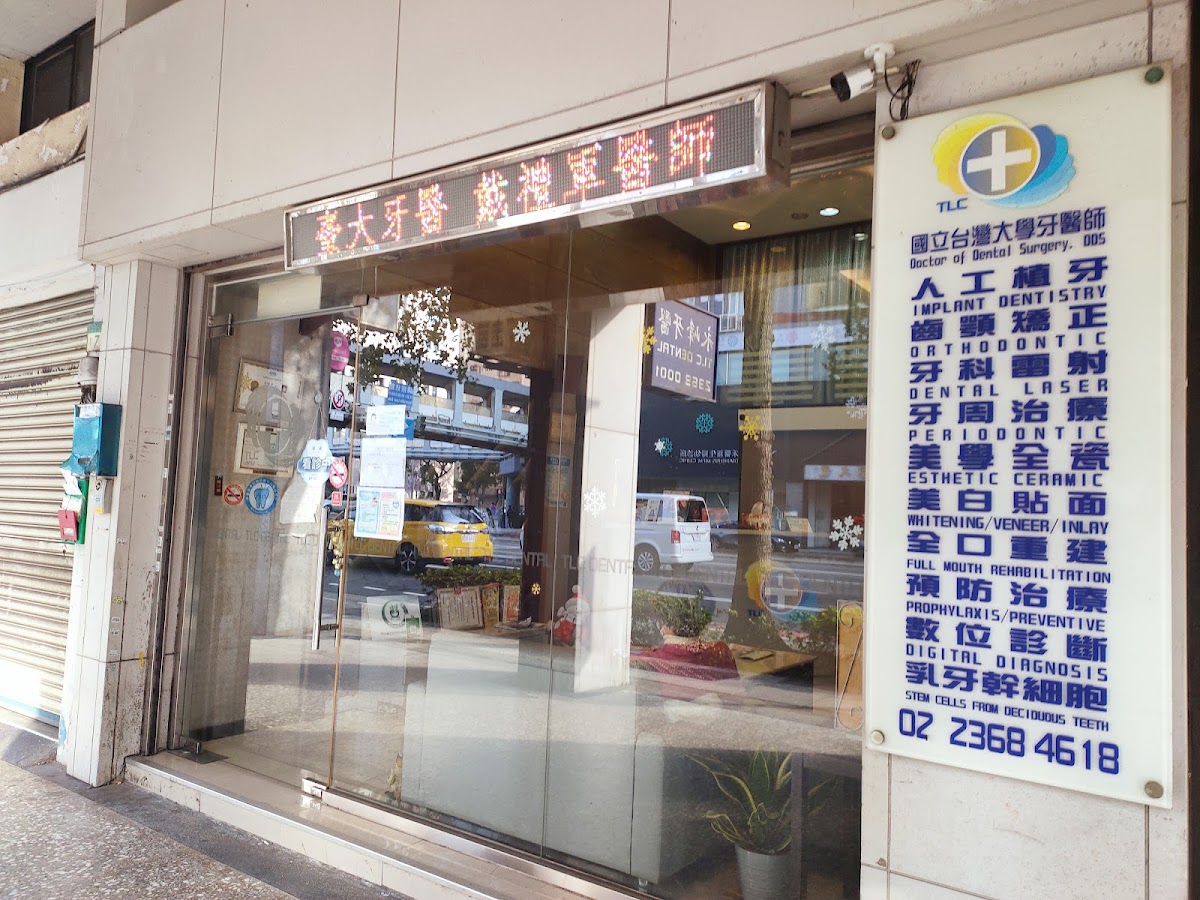永峰台北牙醫診所 診所實景照