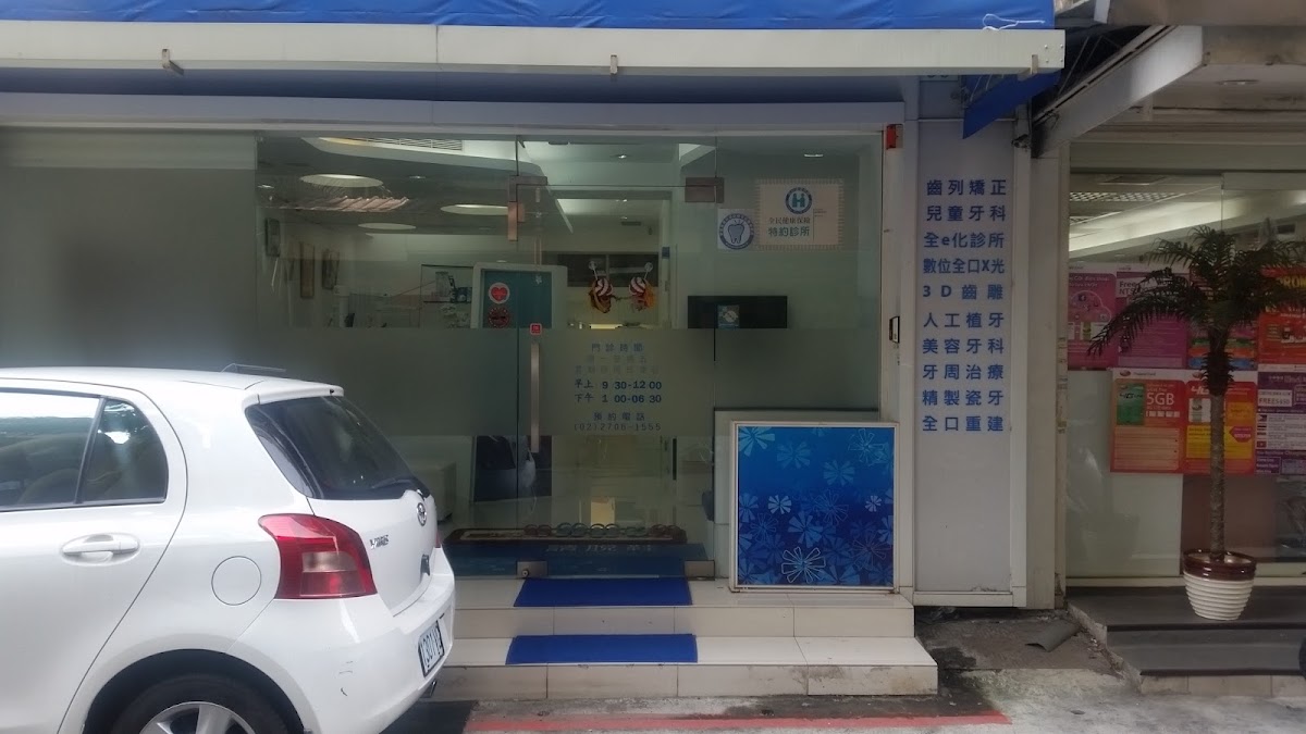 敦維牙醫診所 診所實景照