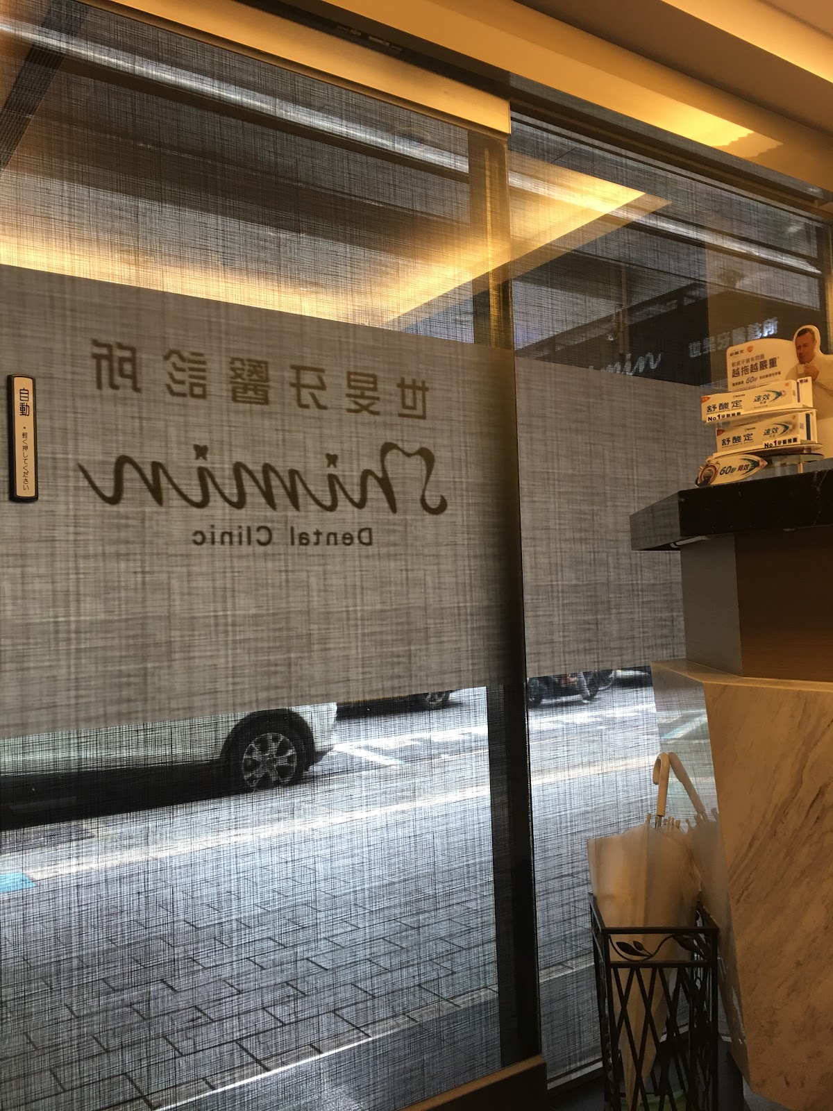 世旻牙醫診所 診所實景照