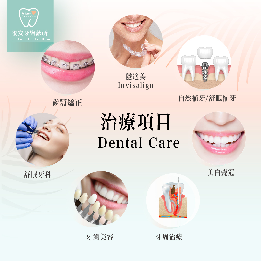 復安牙醫診所 診所實景照