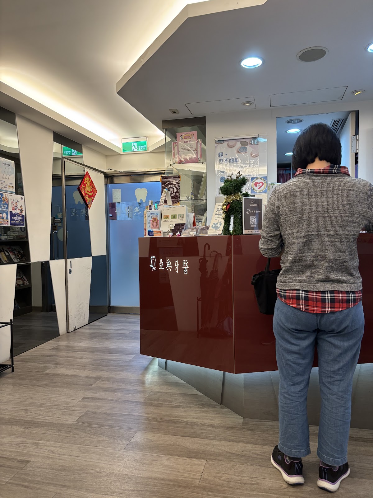 亞典牙醫診所 診所實景照