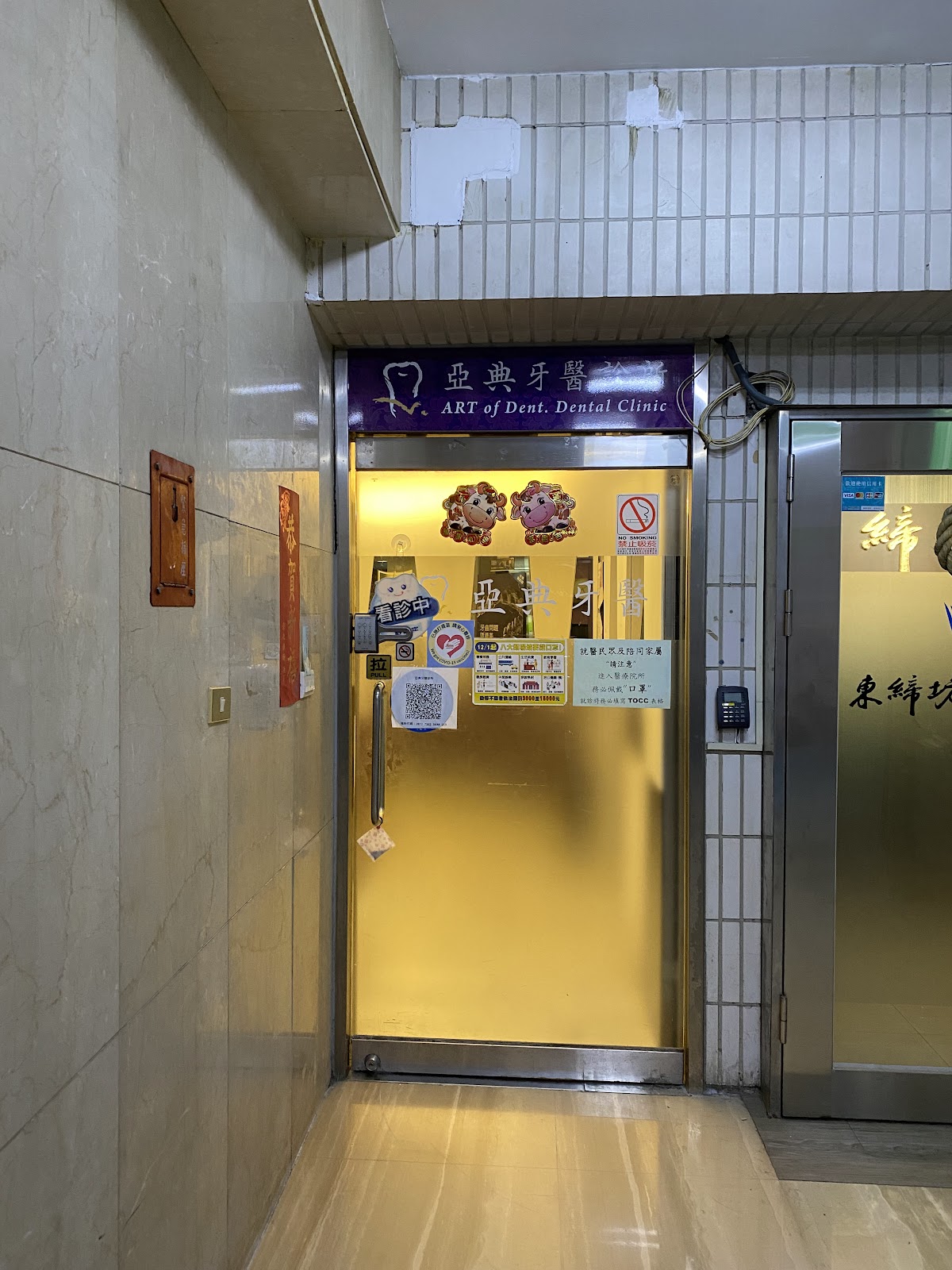 亞典牙醫診所 診所實景照